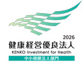 健康経営優良法人2026